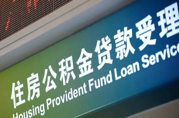 丹阳商贷转公积金好转吗（商贷转公积金好转吗安全吗）
